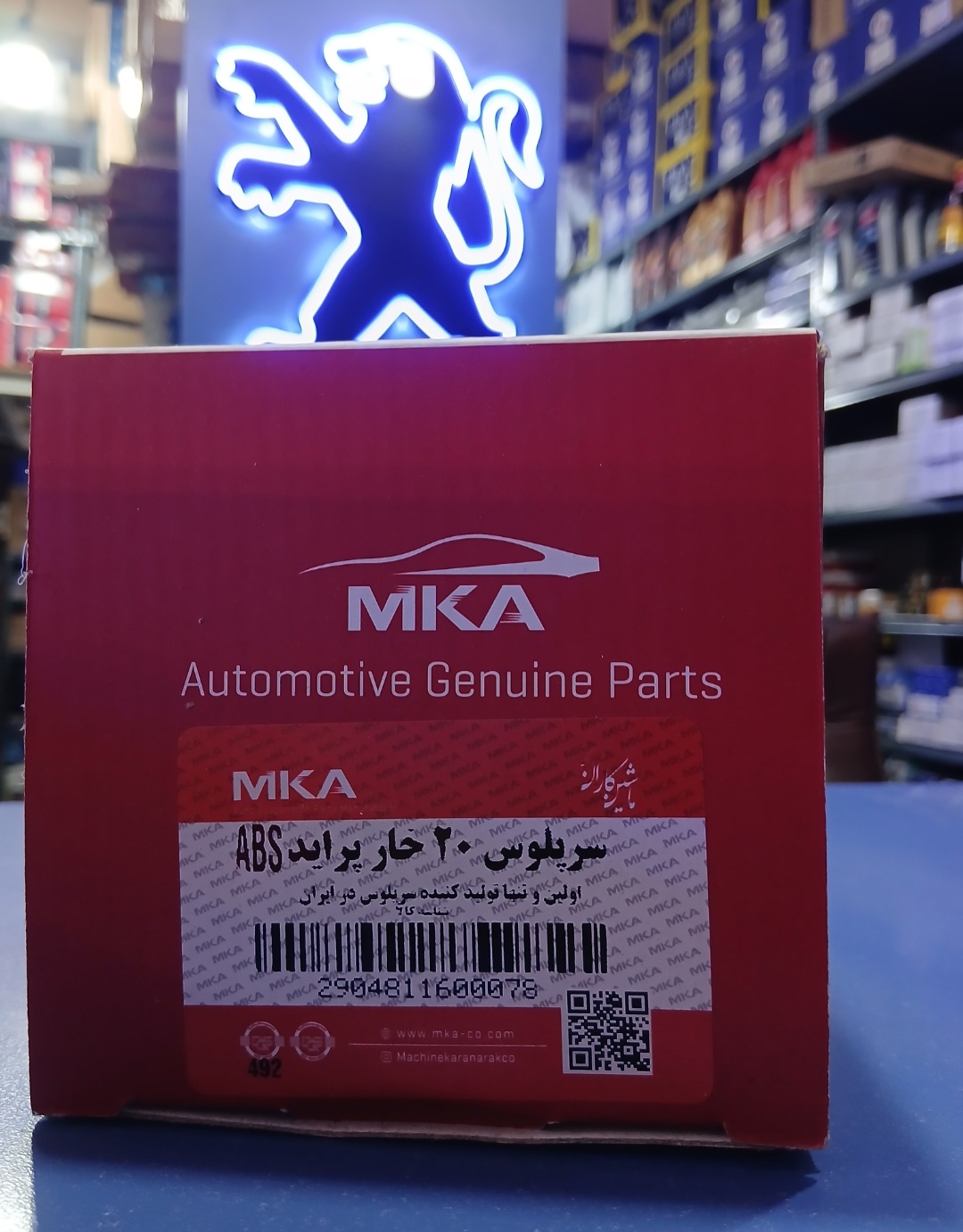 سرپلوس 20 خار پراید ABS MKA