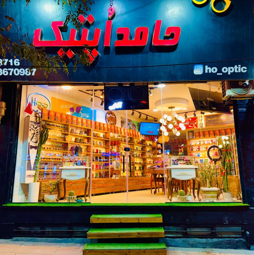 حامد اپتیک