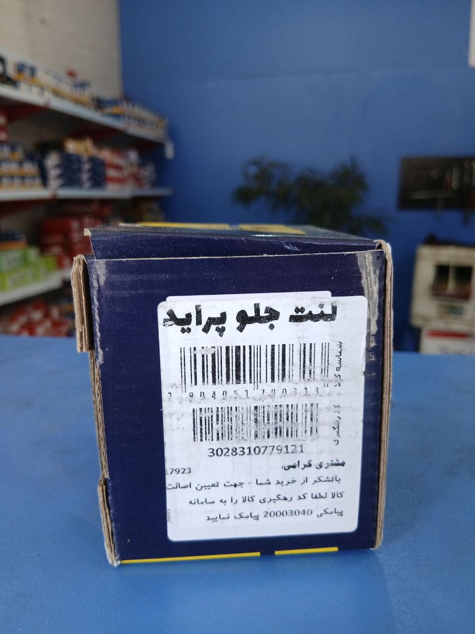 لنت جلو پراید