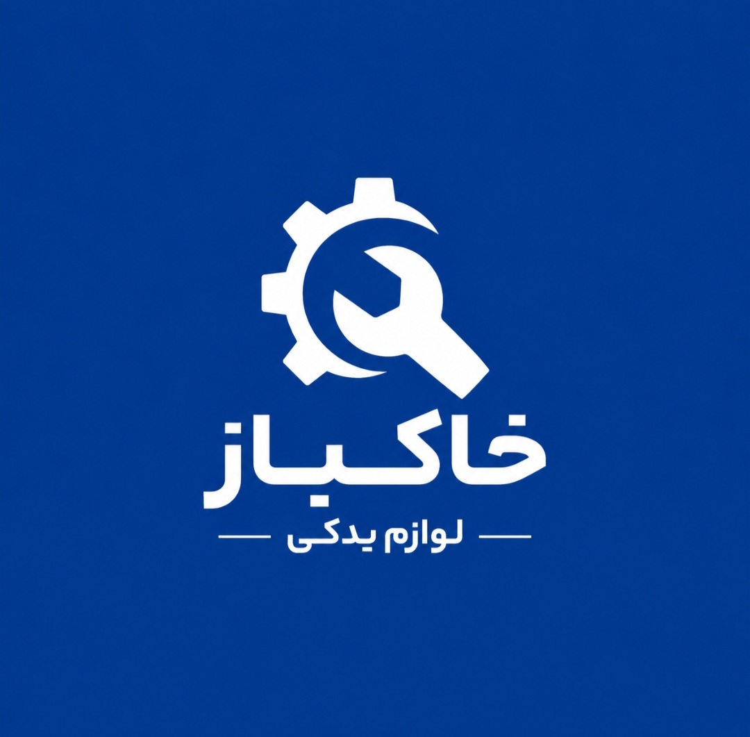 لوازم یدکی خاکباز
