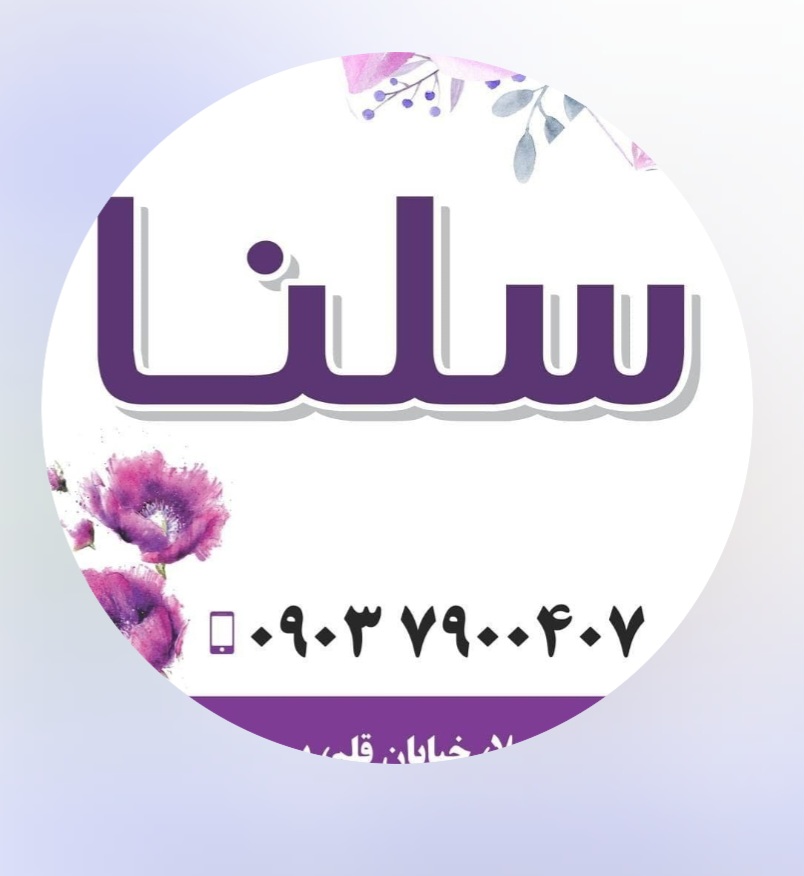 کیف سلنا