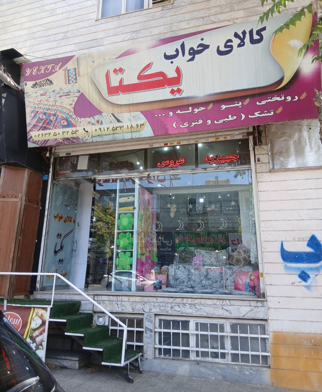 کالای خواب یکتا
