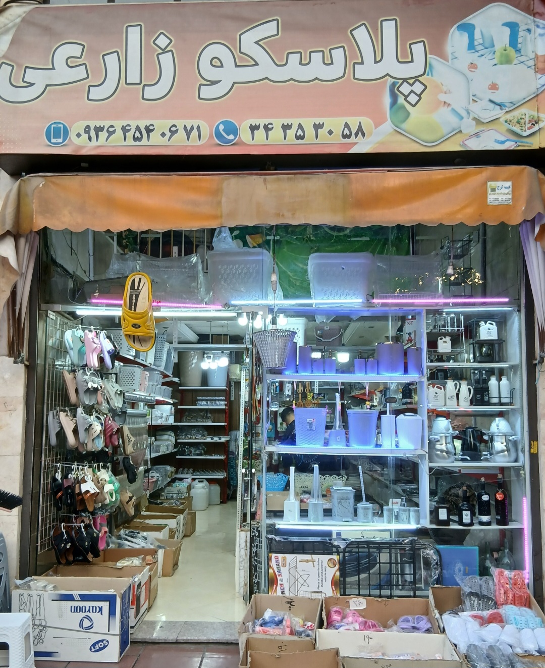 پلاسکو زارعی
