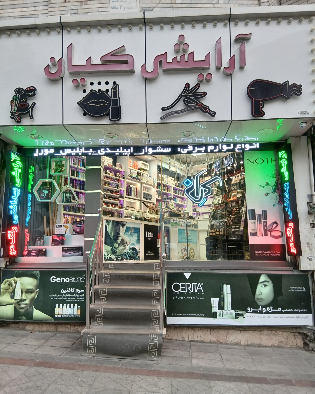 لوازم آرایش کیان