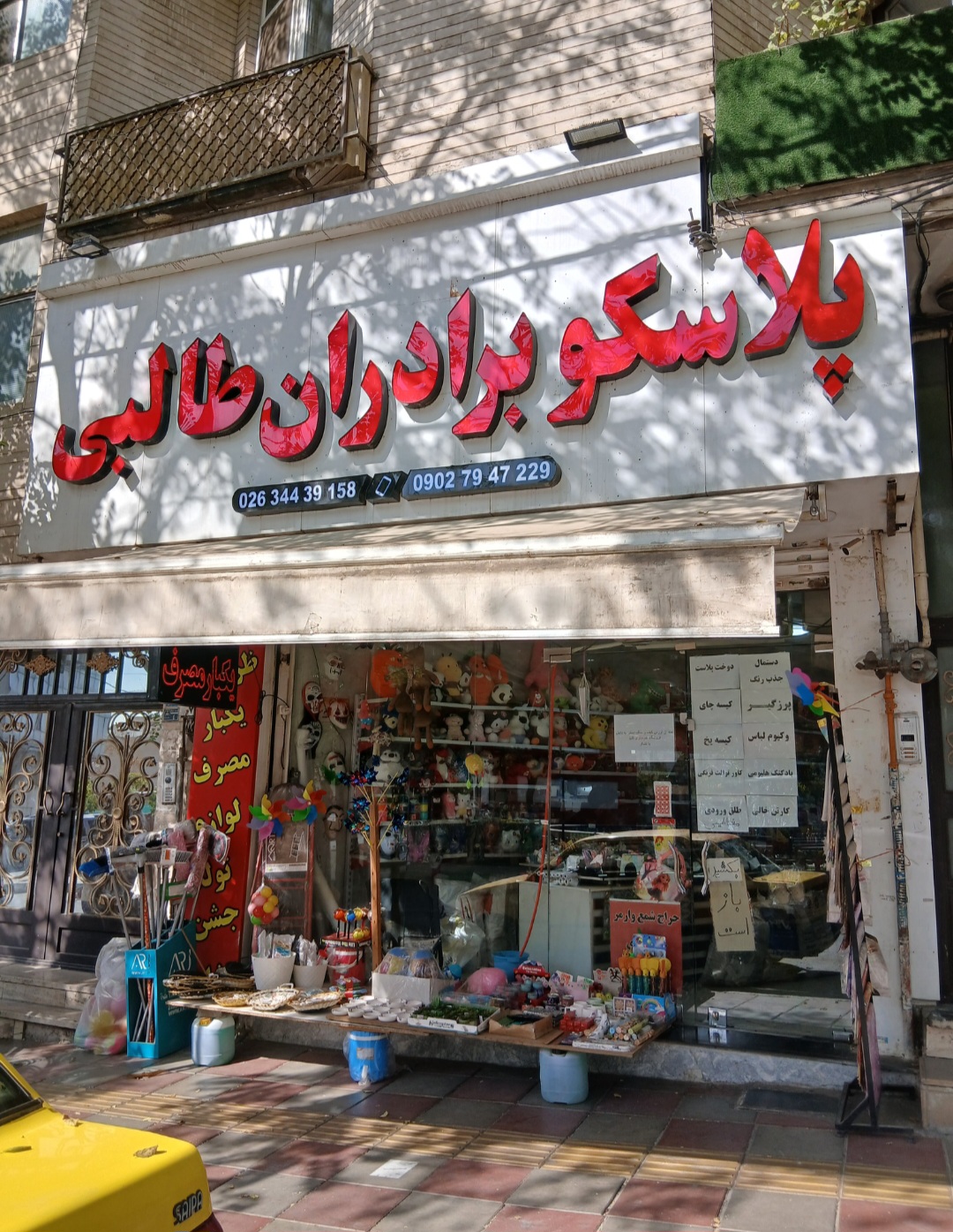 پلاسکو برادران طالبی