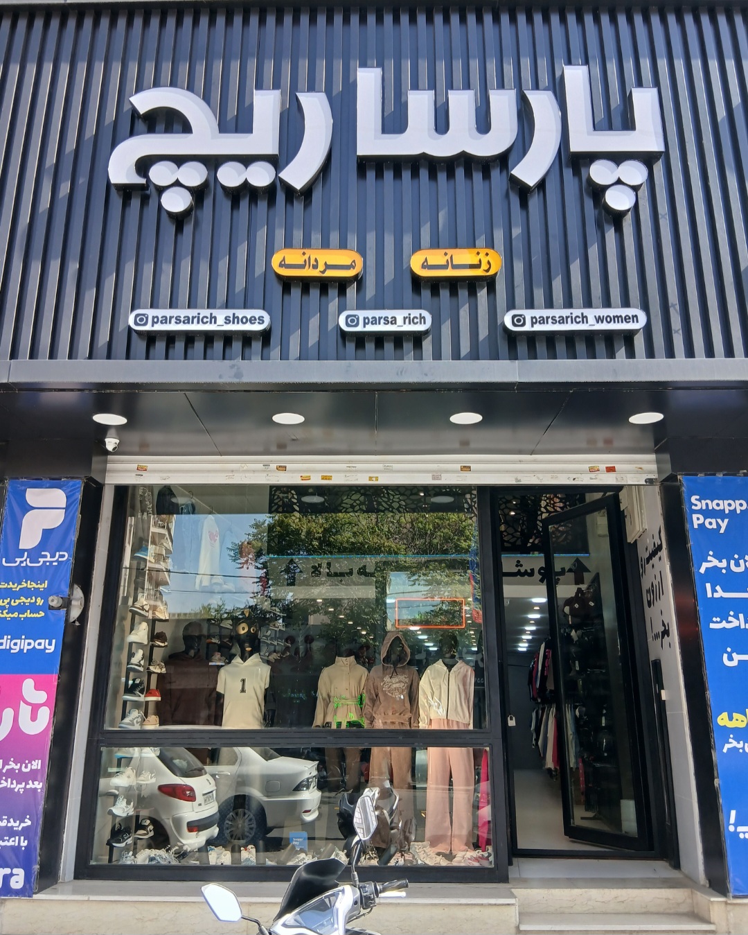 پوشاک پارسا ریچ