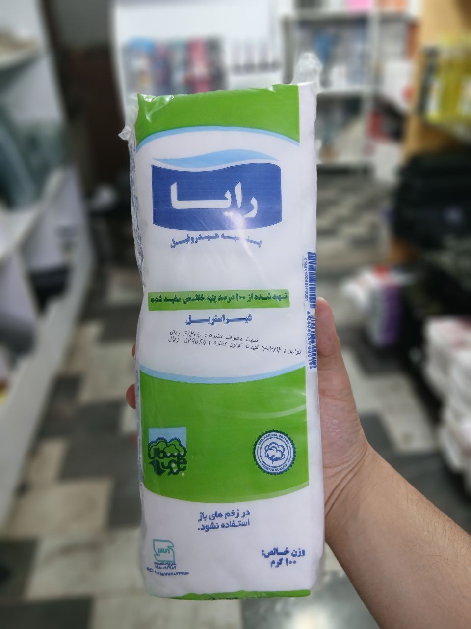پنبه هیدروفیل