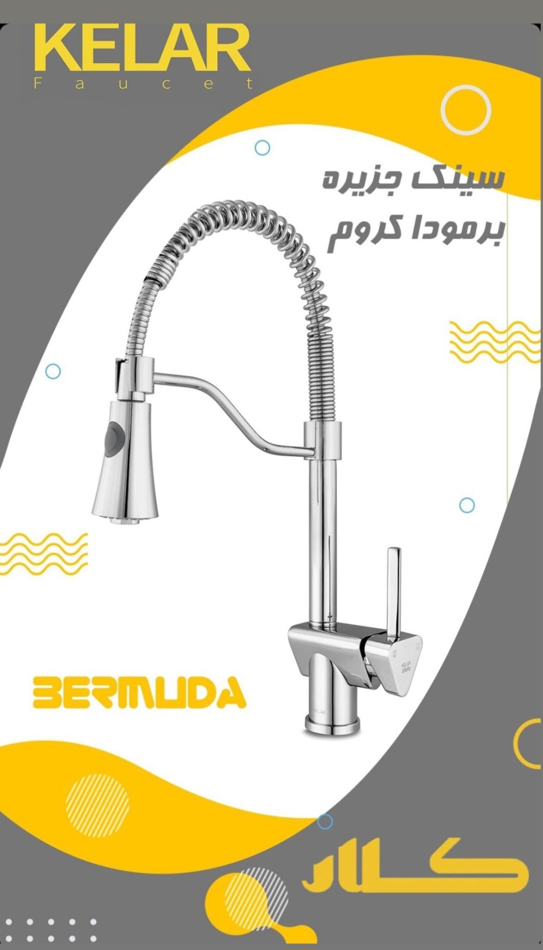سینک جزیره برمودا کروم