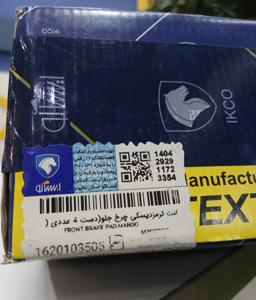 لنت ترمز دیسکی چرخ جلو MANDO، دست 4 عددی
