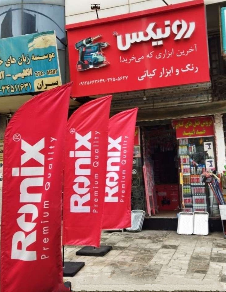 ابزار صنعت کیانی
