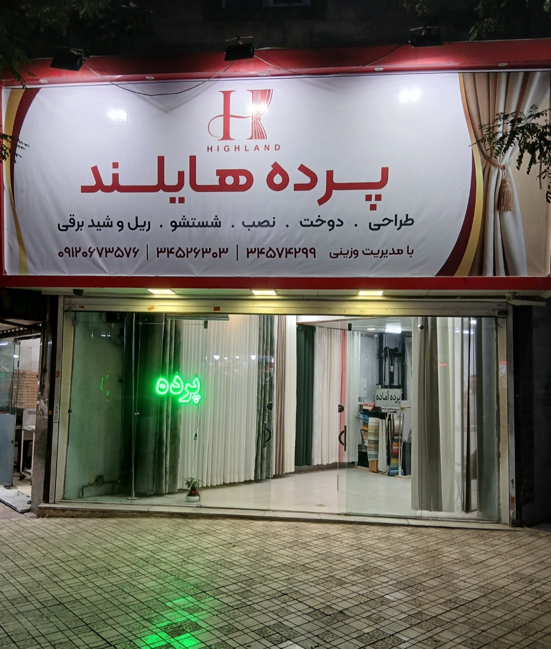 پرده سرای هایلند