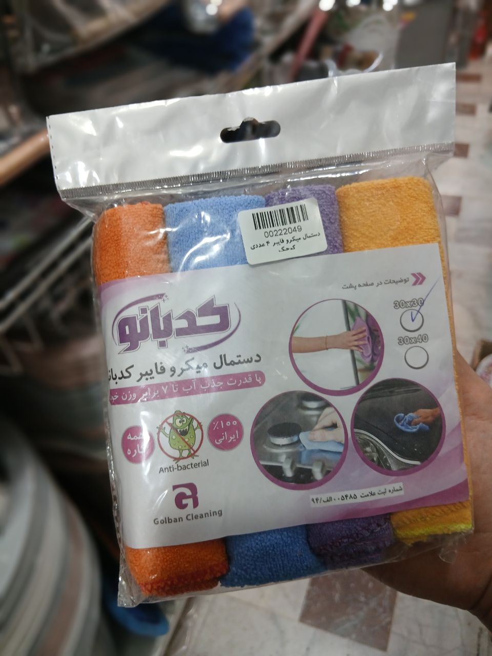 دستمال میکروفایبر 4 عددی