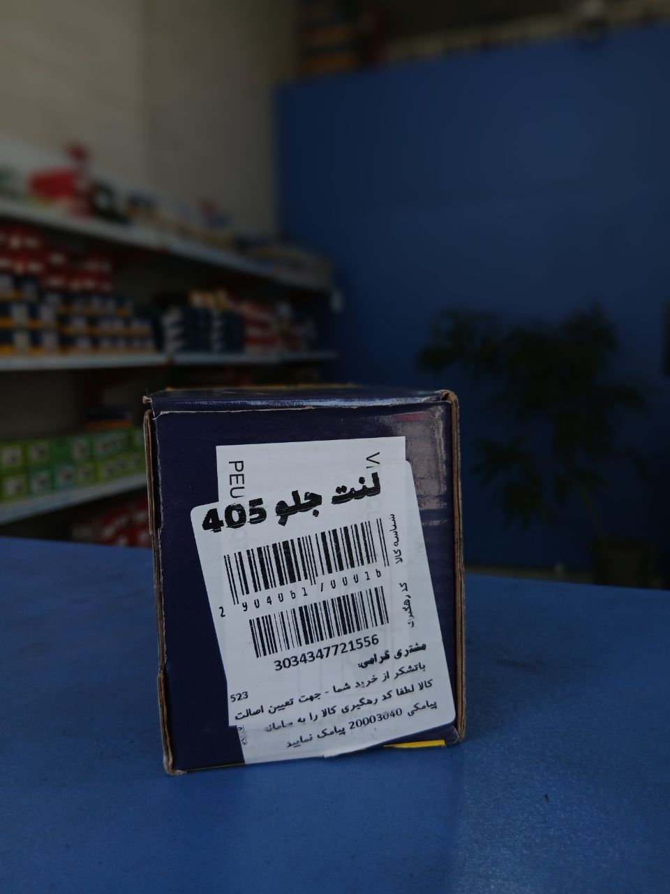 لنت جلو 405