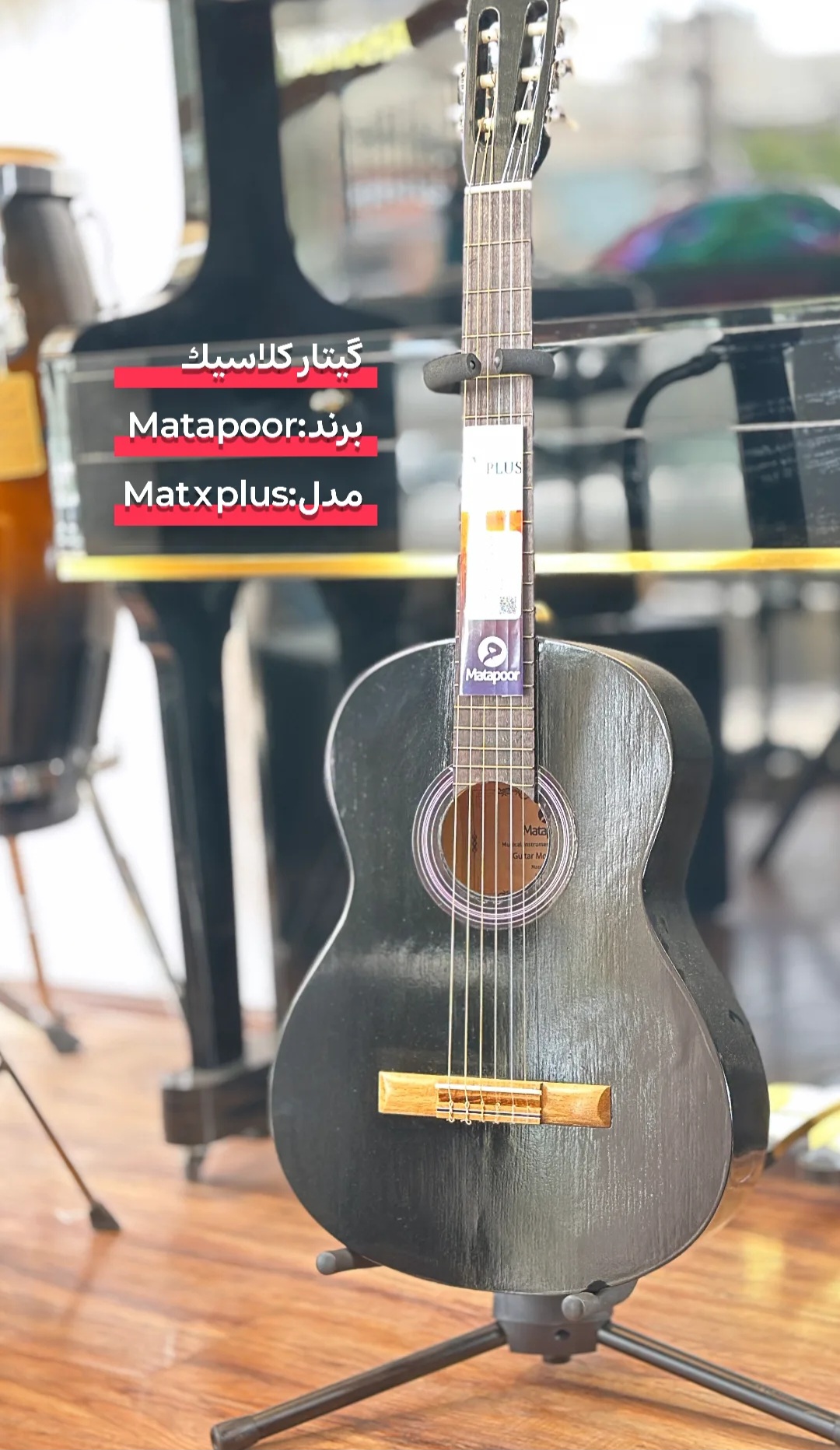 گیتار Matxplus