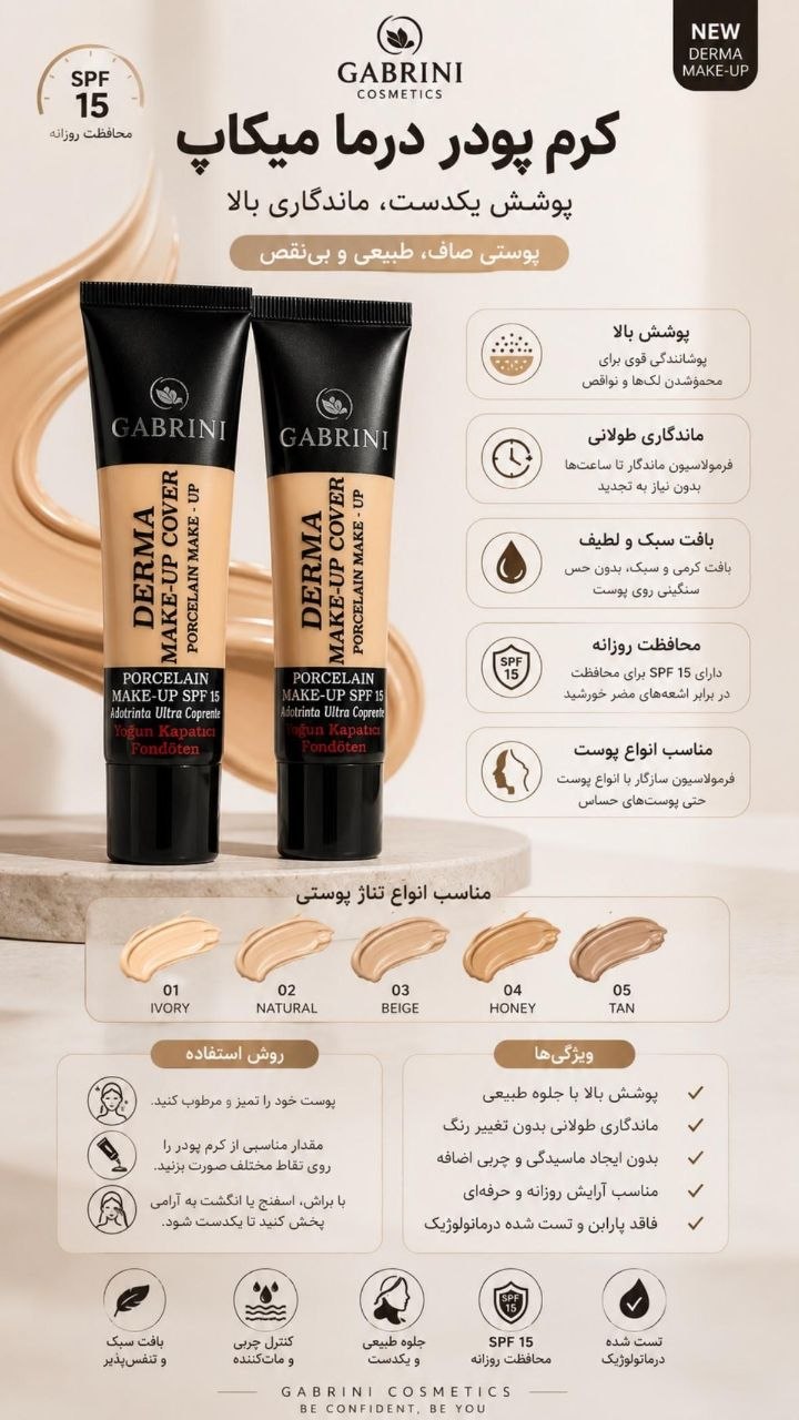 کرم پودر گابرینی اصلی