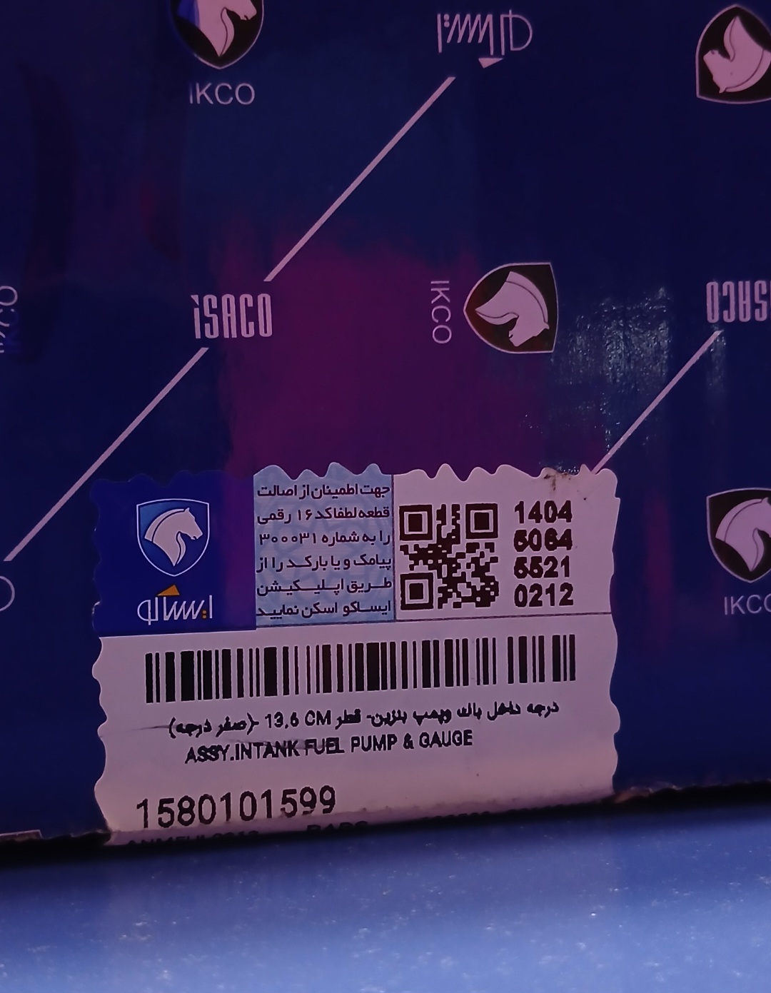 درجه داخل باک و پمپ بنزین کد 1580101599