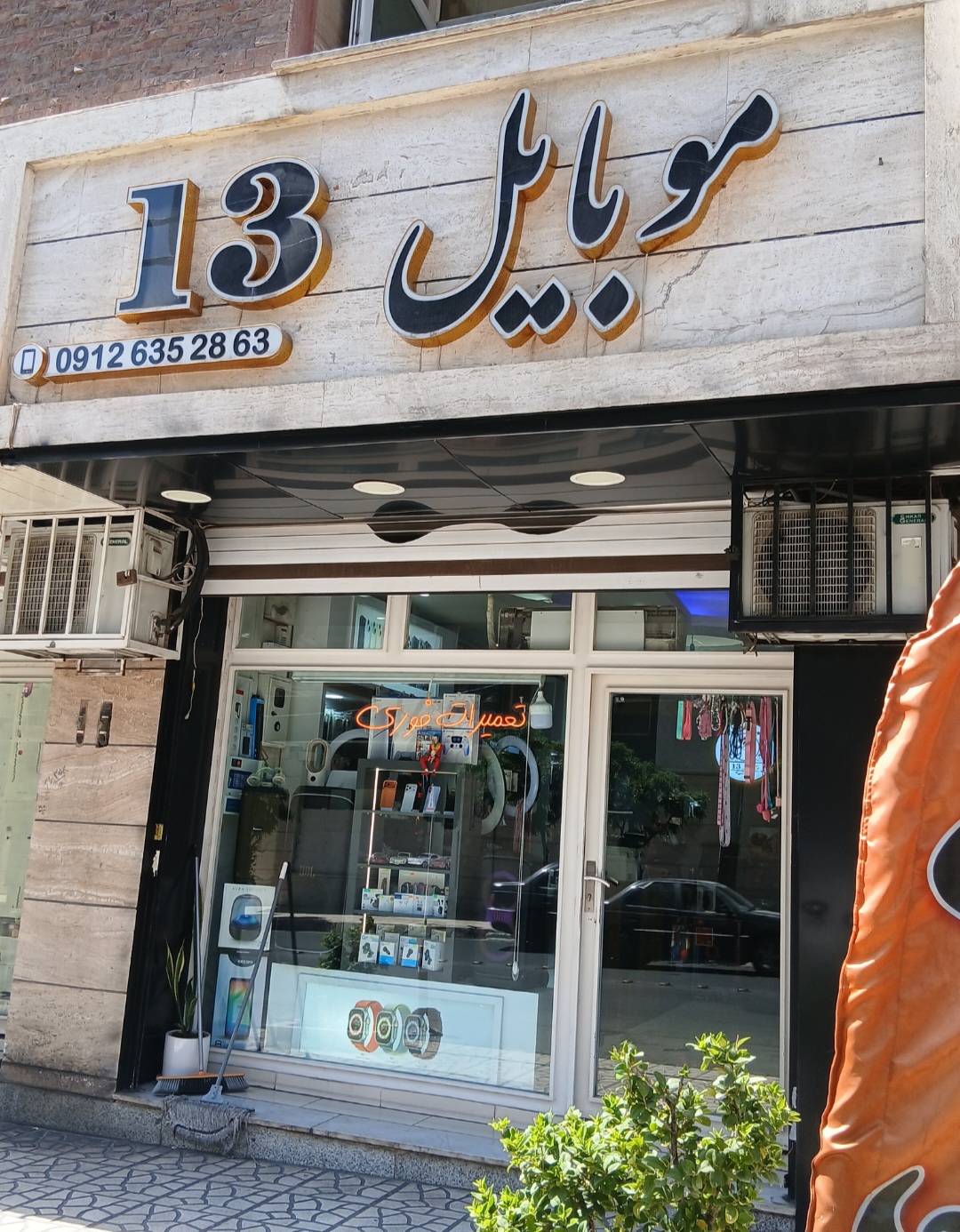 موبایل 13