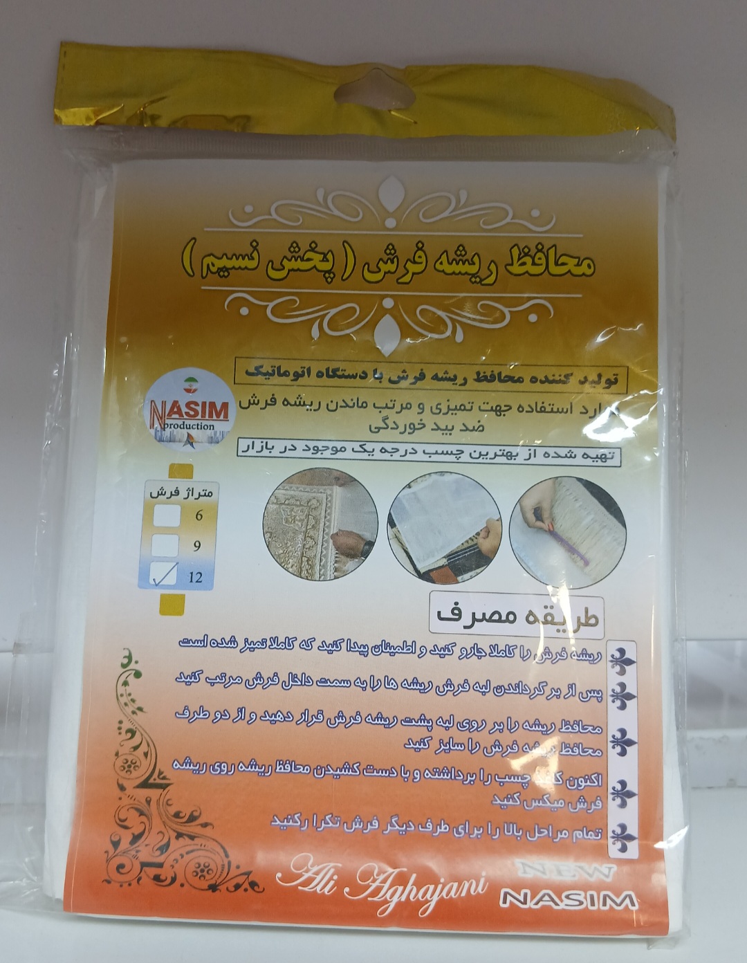 محافظ ریشه فرش نسیم