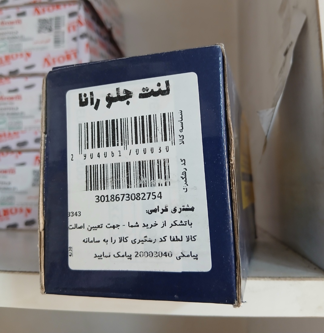 لنت جلو رانا پارس