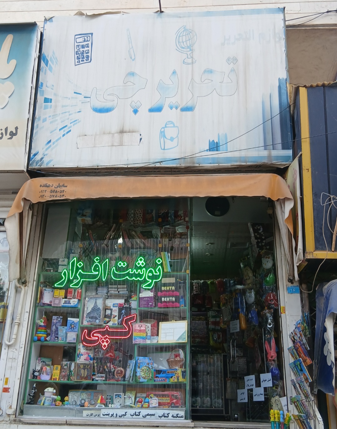 تحریر چی