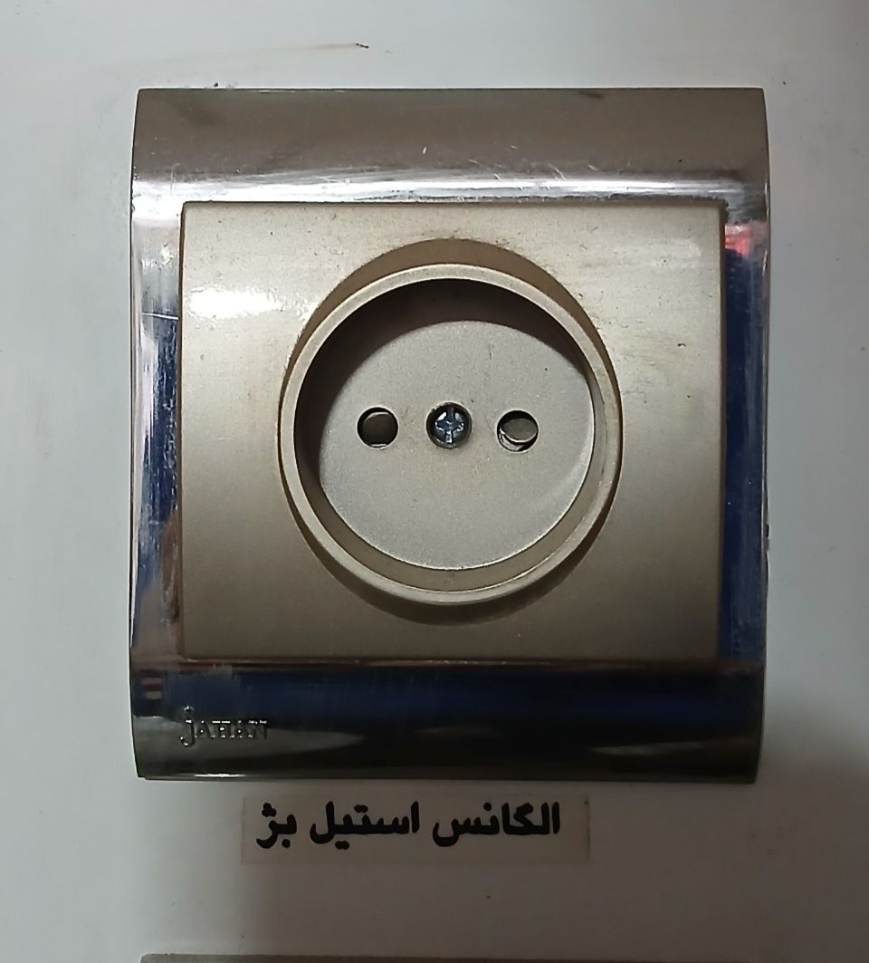 پریز الکانس استیل بر
