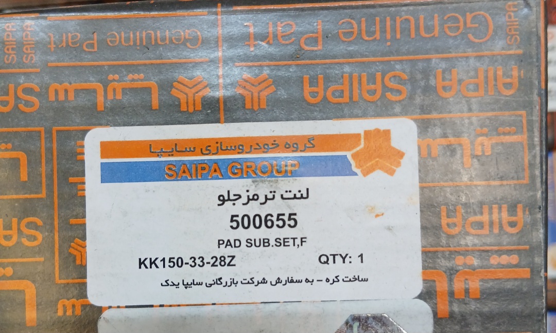 لنت جلو پراید سایپا