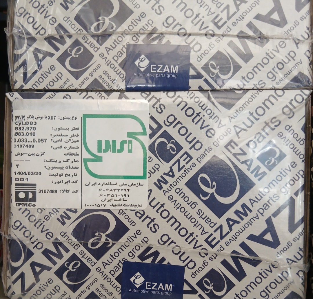 پیستون طرح جدید اعظام
