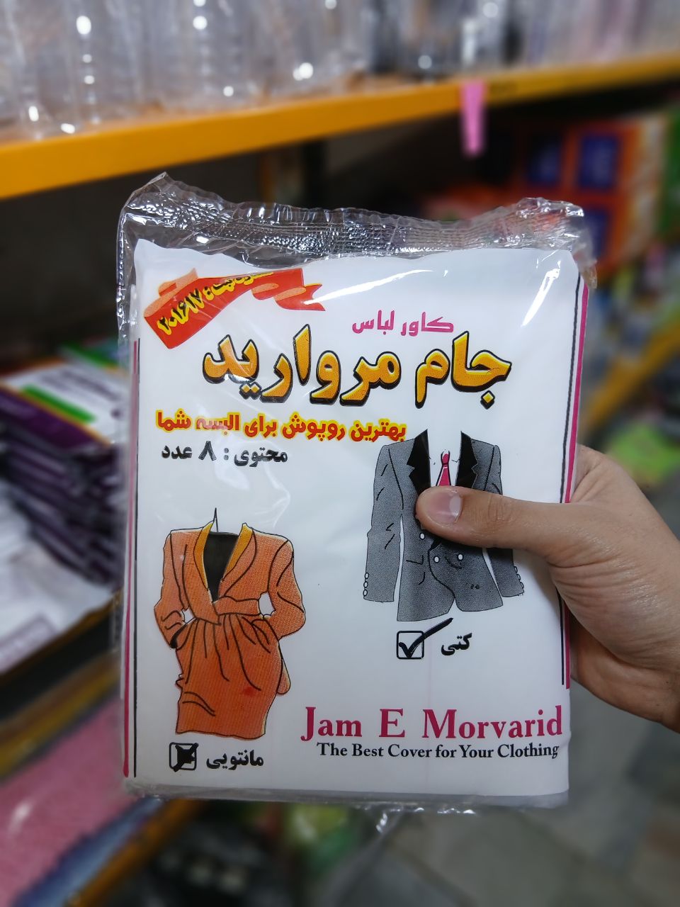 کاور لباس جام مروارید مدل کتی