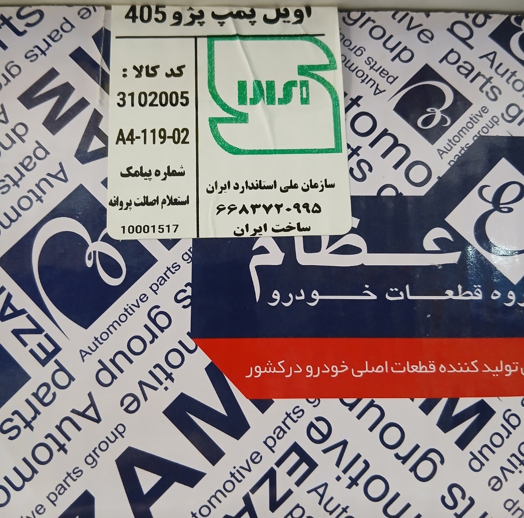 اویل پمپ پژو 405