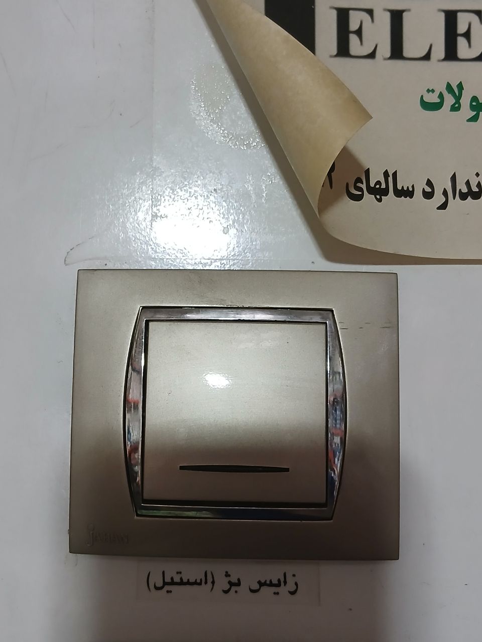کلید زایس بر استیل