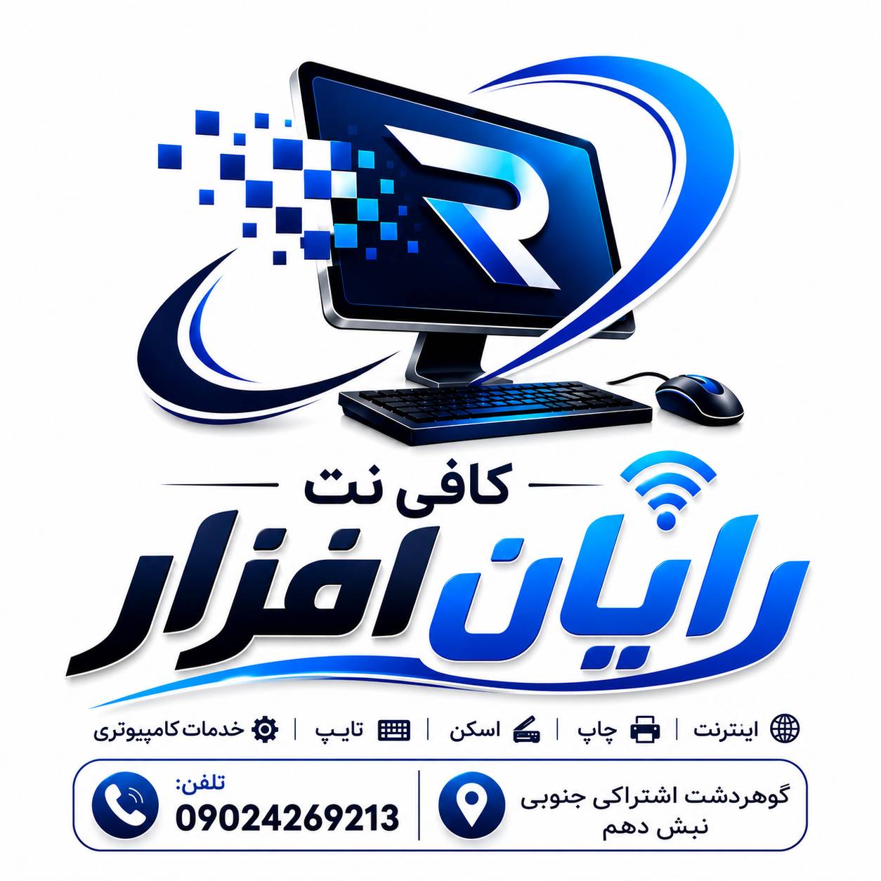کافی نت رایان افزار