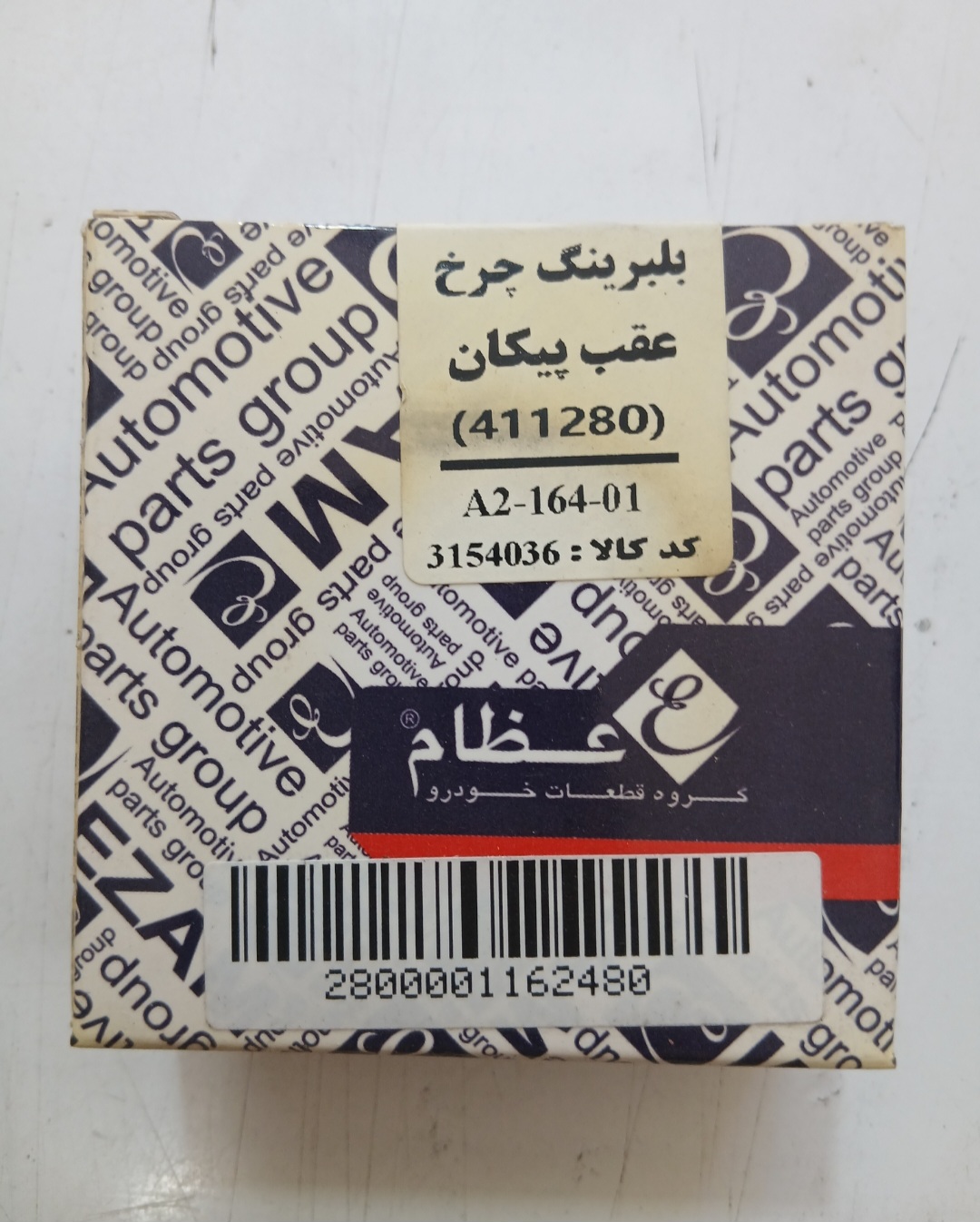 بلبرینگ چرخ عقب پیکان