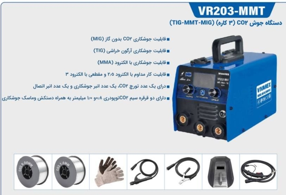دستگاه جوش CO2سه کارهTIG_MMT_MIG
