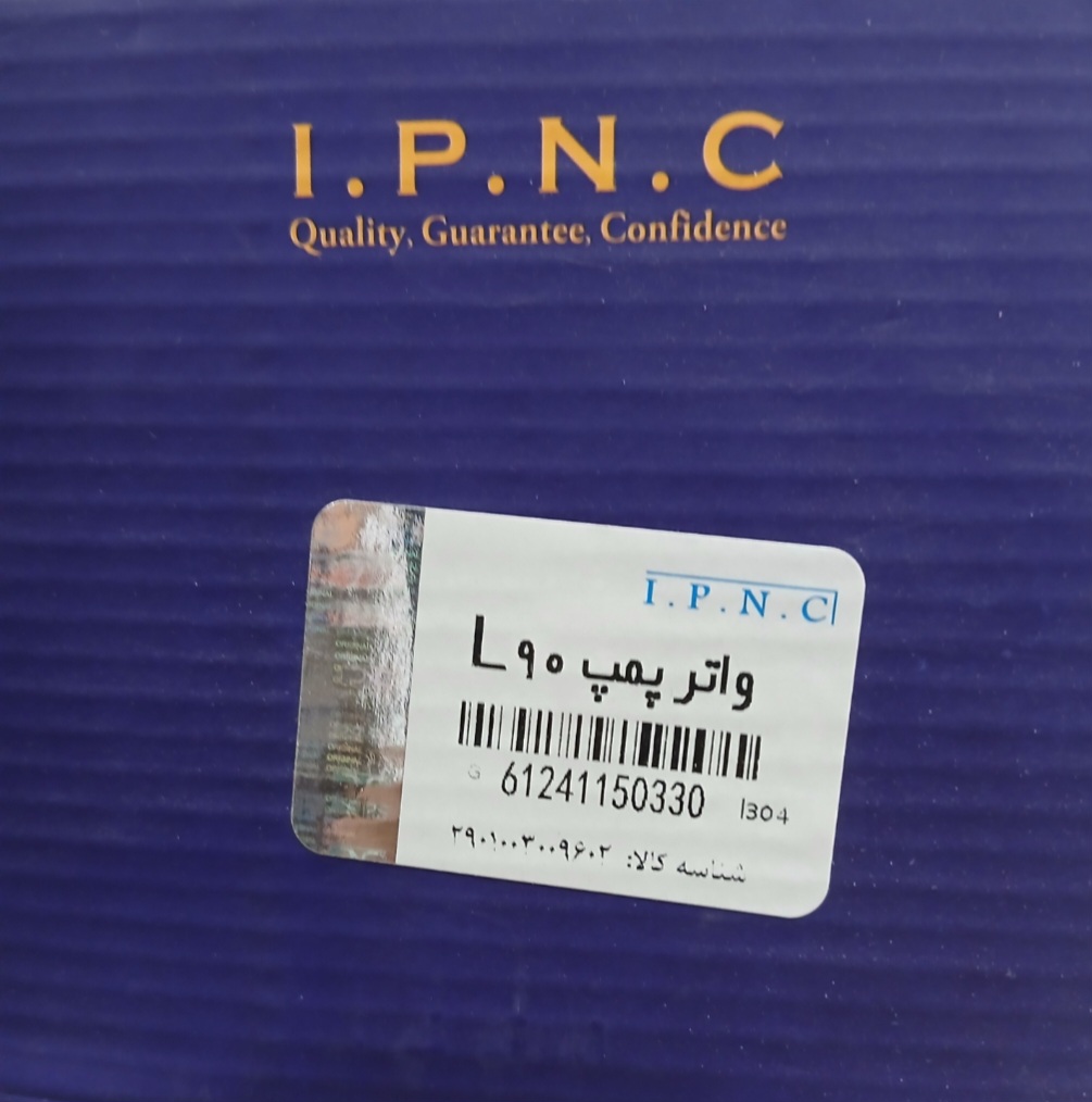 واتر پمپ L90