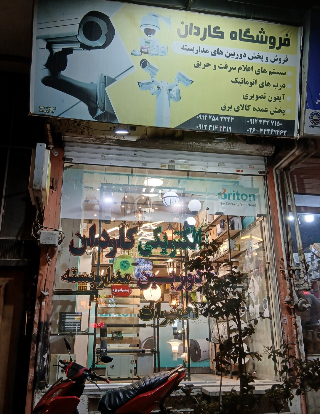 الکتریکی کاردان