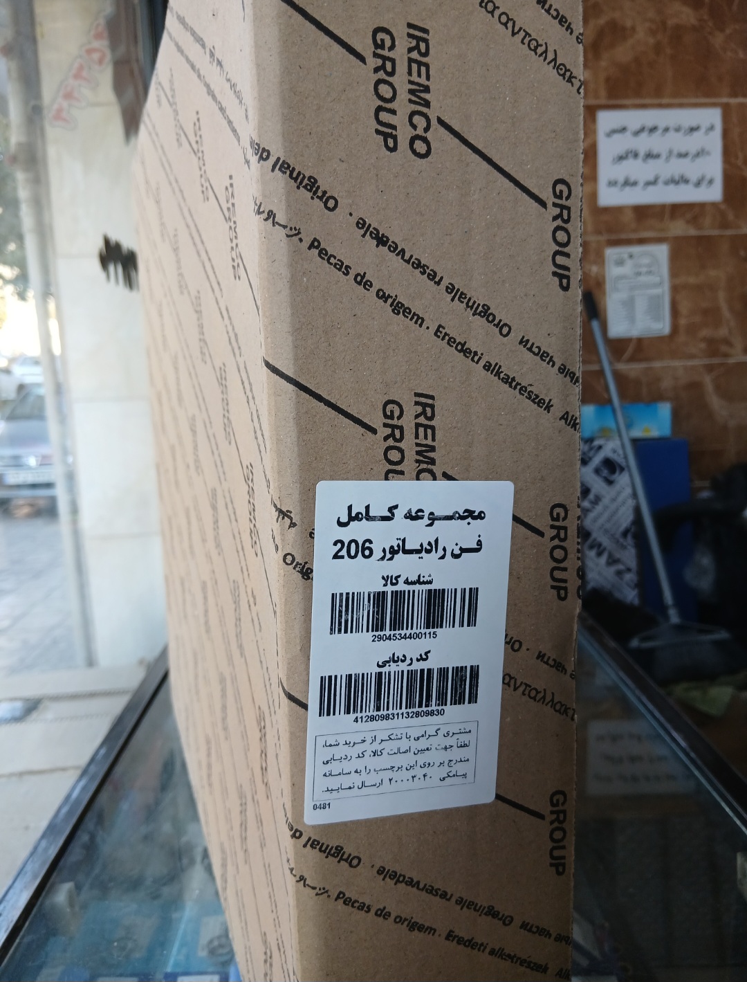 مجموعه کامل  فن رادیاتور 206