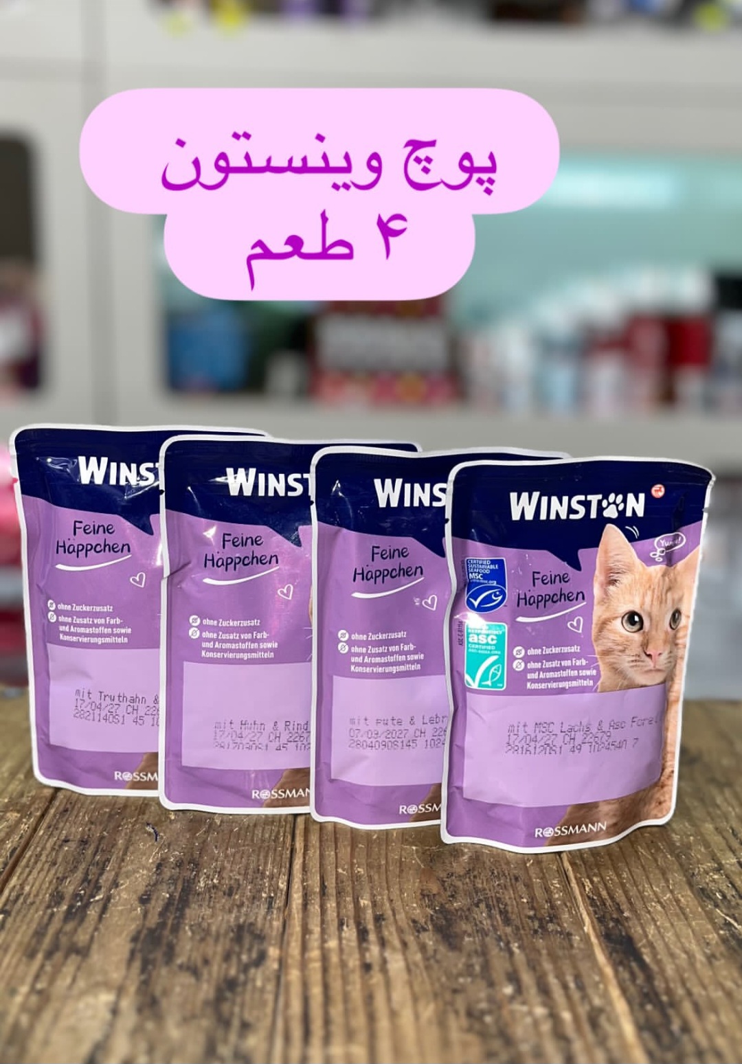 پوچ وینستون