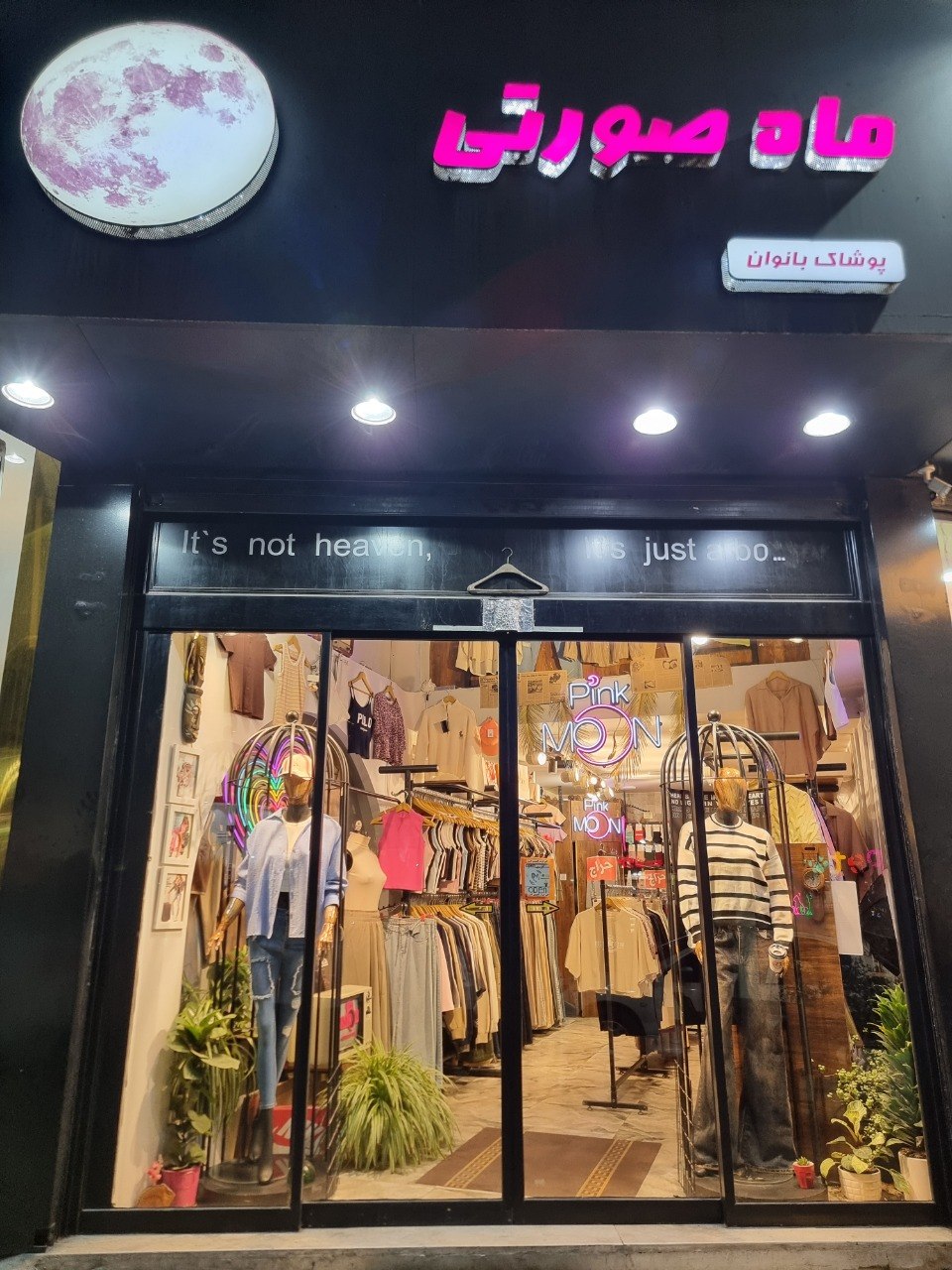 پوشاک ماه صورتی