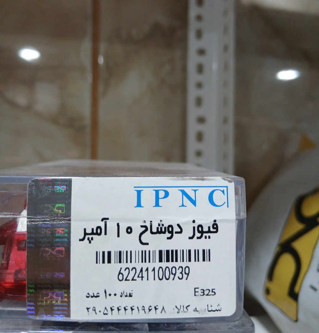فیوز دوشاخ 10 آمپر
