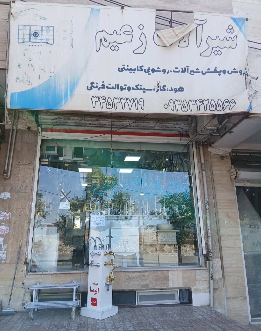 شیرآلات زعیم