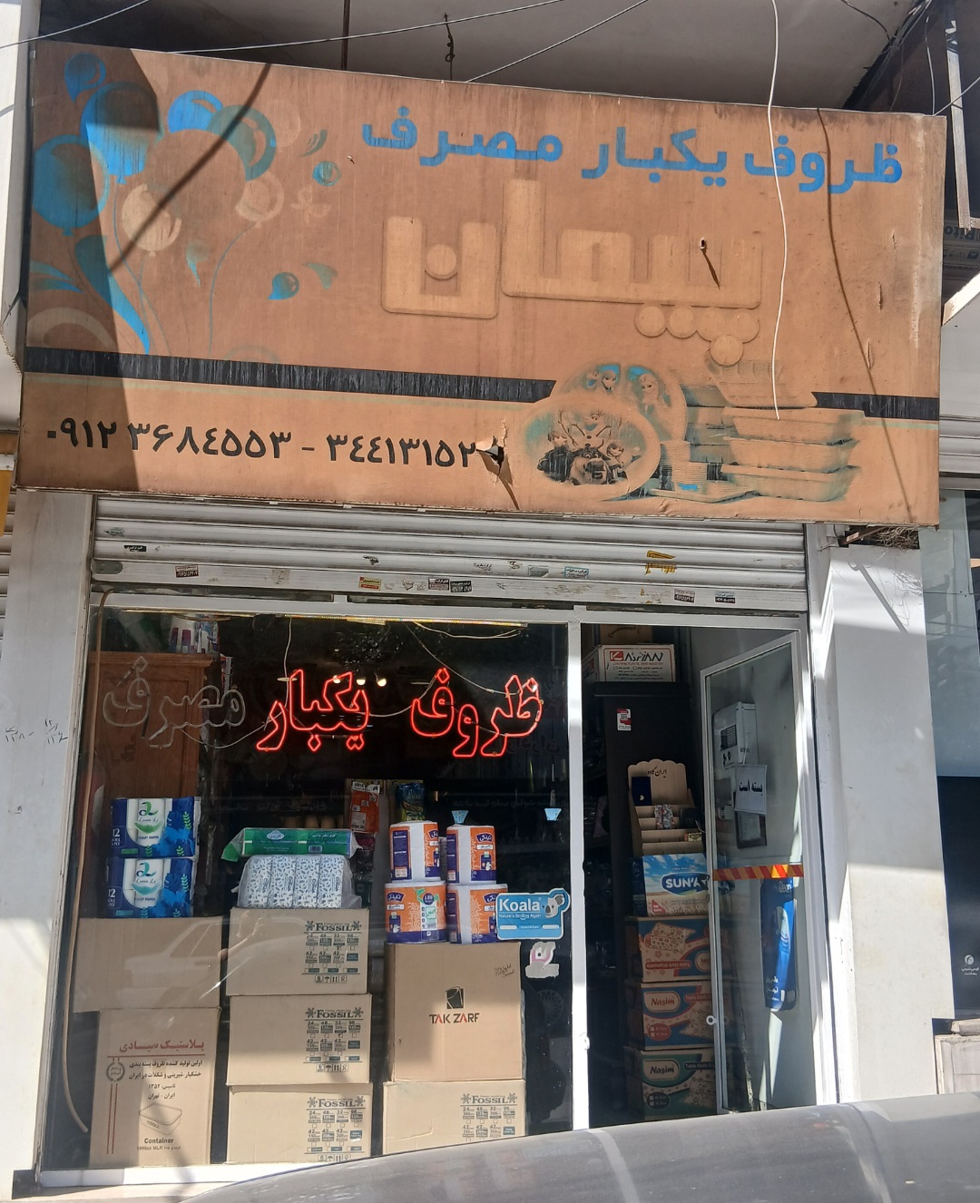 ظروف یکبارمصرف پیمان