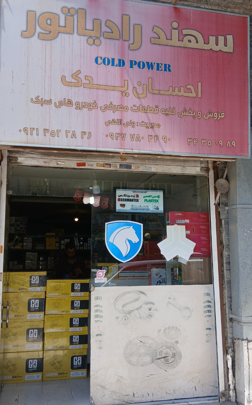 احسان یدک