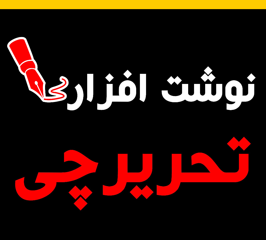 تحریر چی