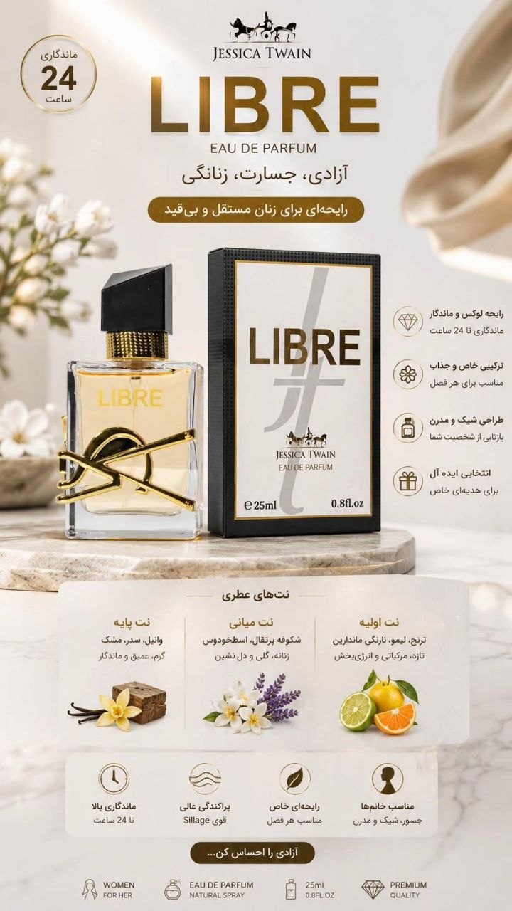 ادکلن مینیاتوری لیبر جسیکا تووین