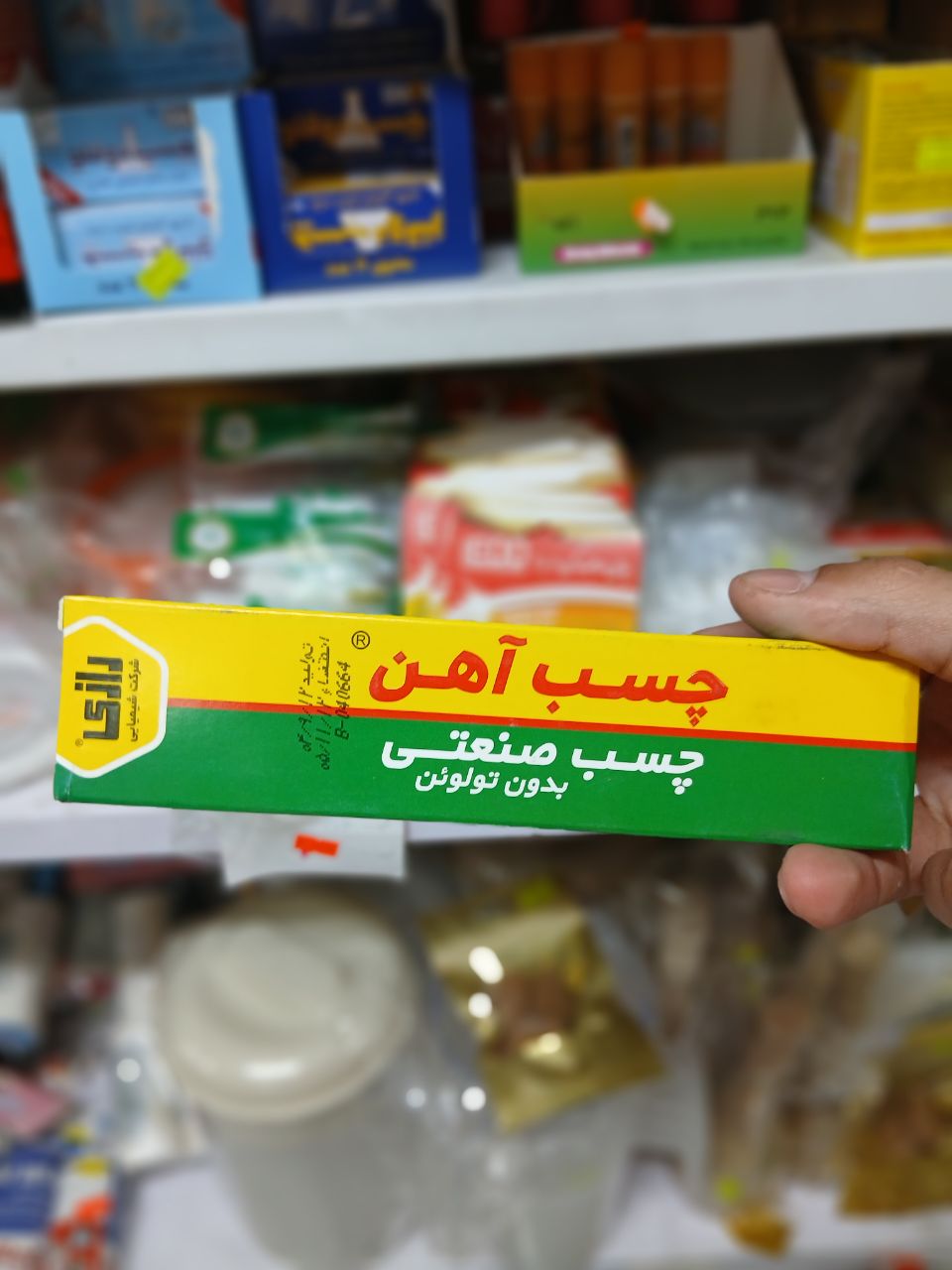 چسب رازی آهن