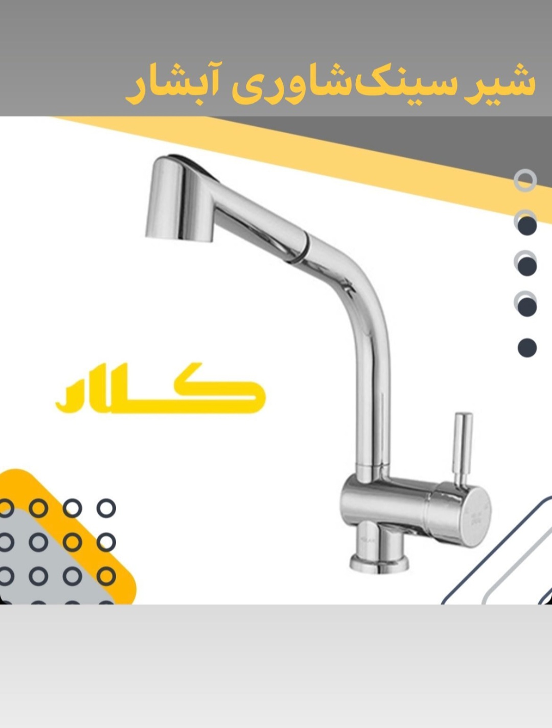 شیر سینک شاوری آبشار