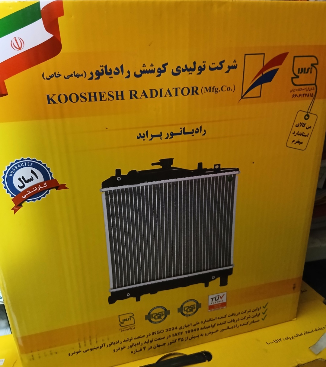 رادیاتور پراید کوشش رادیاتور
