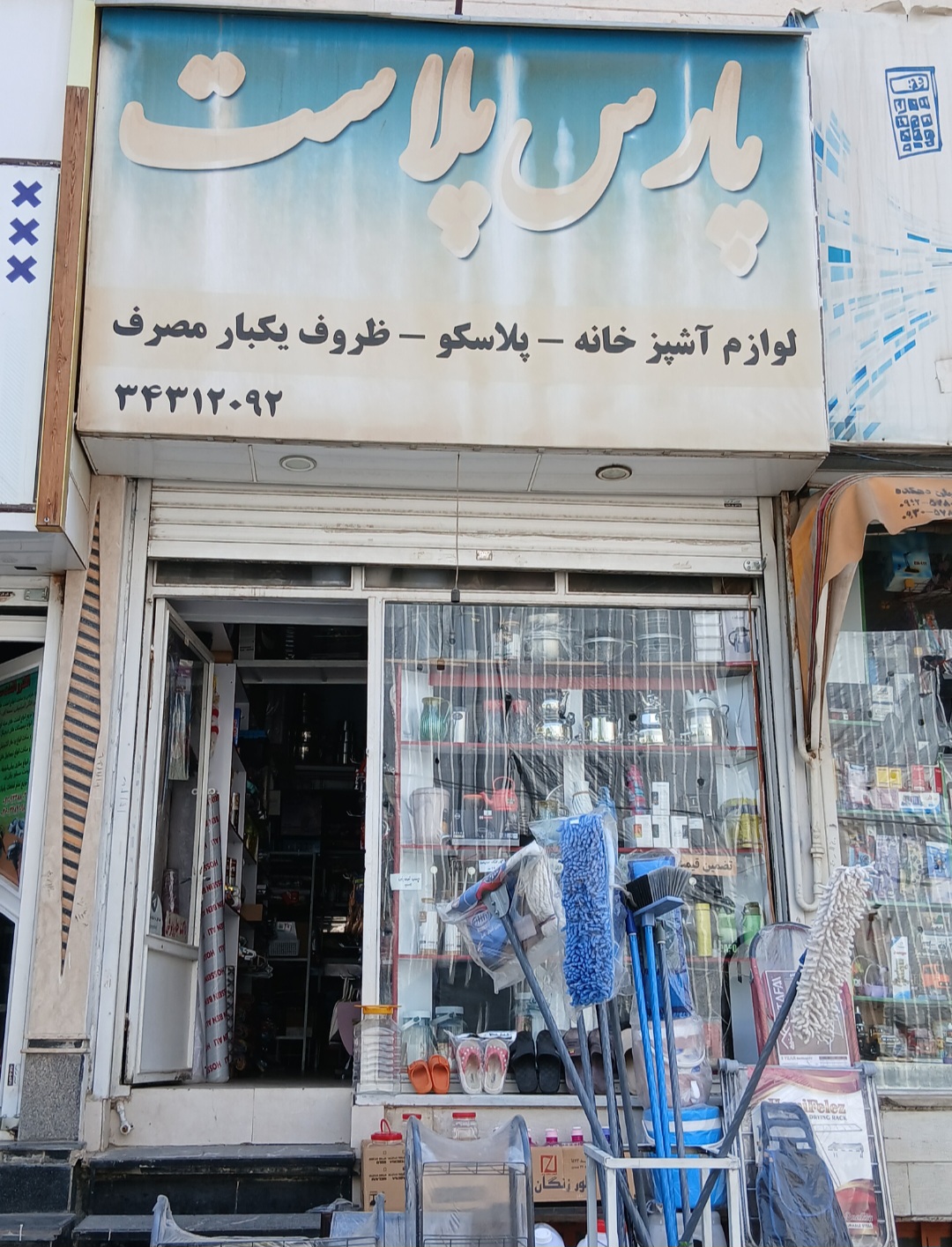 پلاسکو پارس پلاست