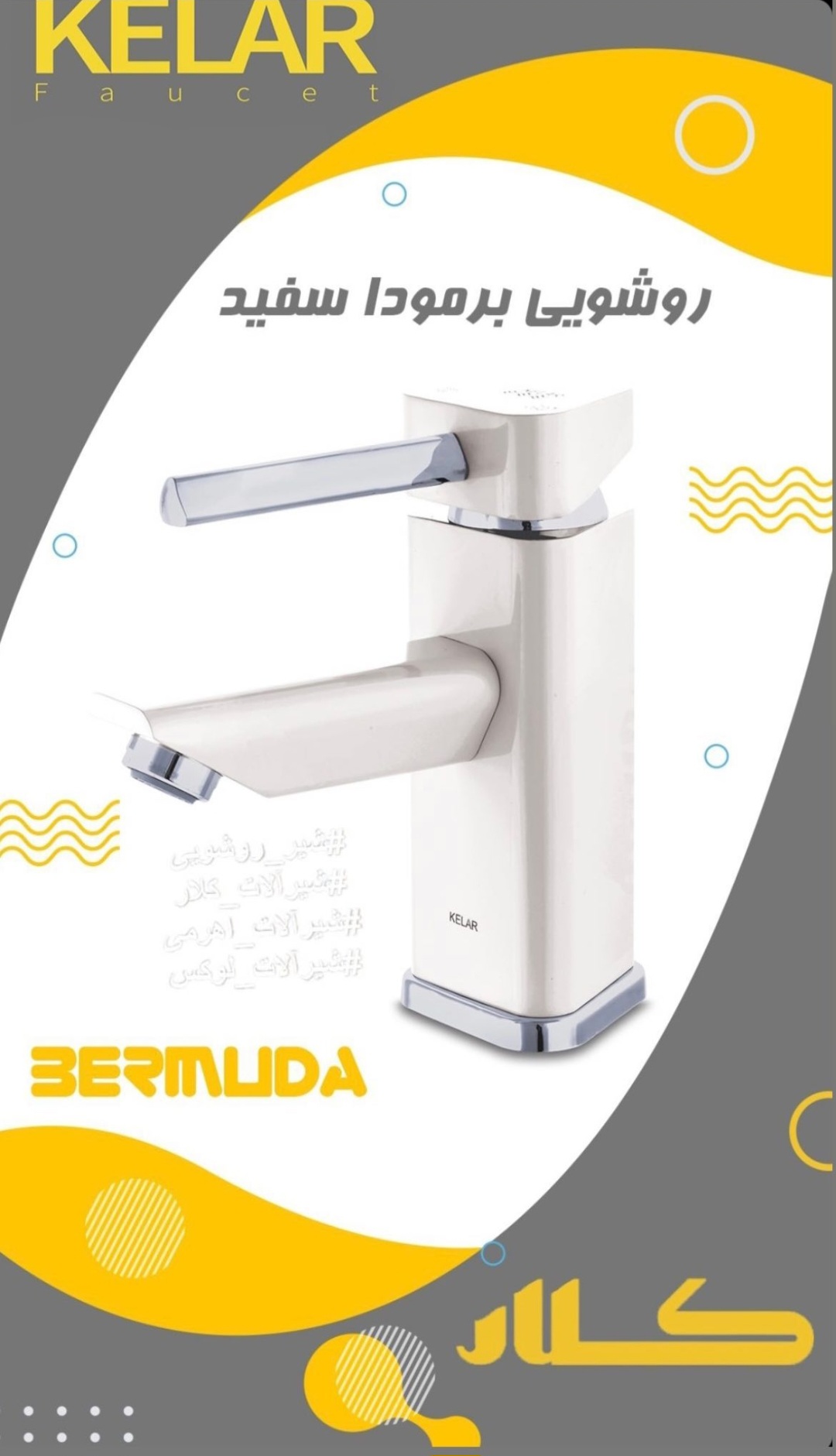 روشویی برمودا سفید