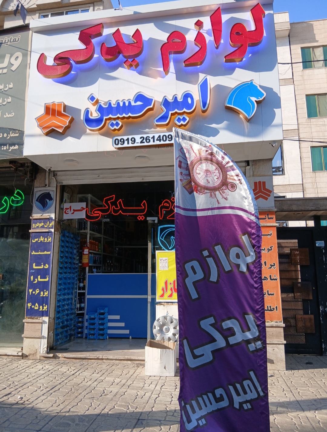 لوازم یدکی امیرحسین